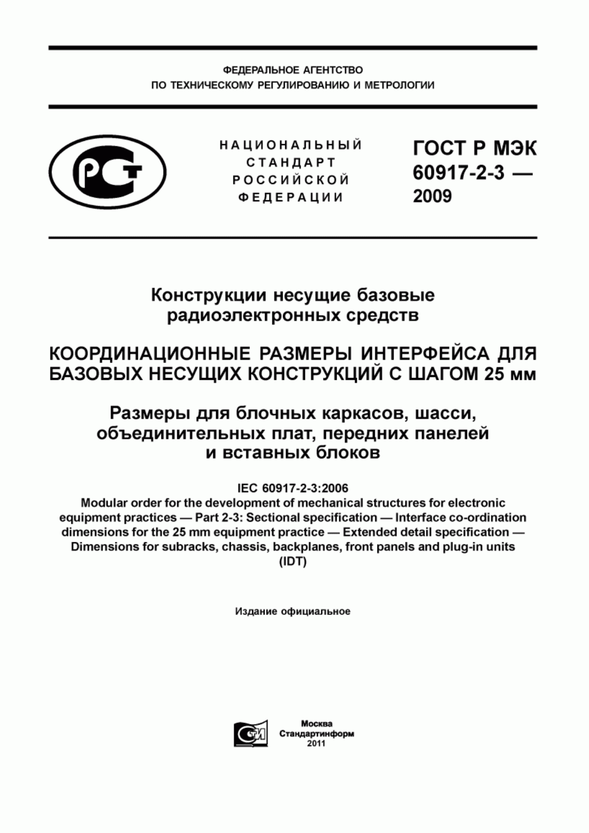 Обложка ГОСТ Р МЭК 60917-2-3-2009 Конструкции несущие базовые радиоэлектронных средств. Координационные размеры интерфейса для базовых несущих конструкций с шагом 25 мм. Размеры для блочных каркасов, шасси, объединительных плат, передних панелей и вставных блоков