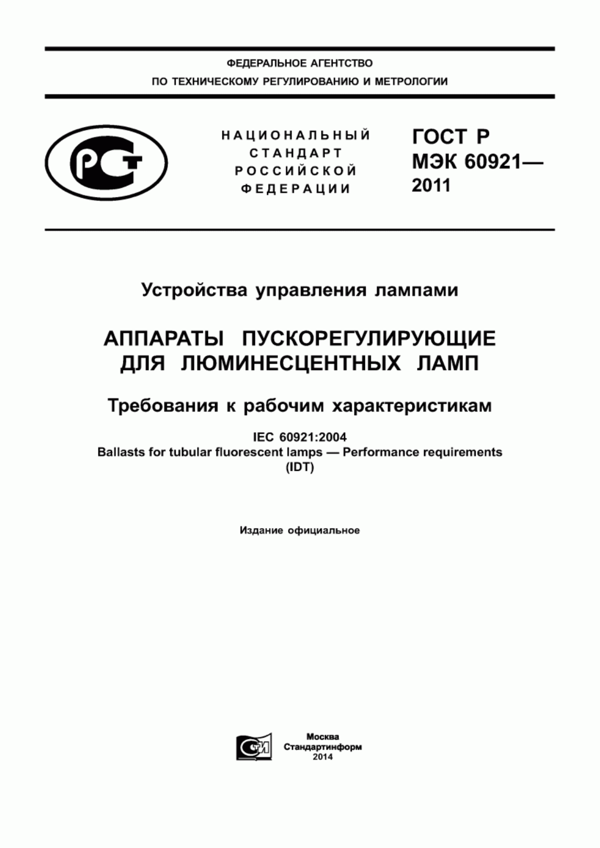 Обложка ГОСТ Р МЭК 60921-2011 Устройства управления лампами. Аппараты пускорегулирующие для люминесцентных ламп. Требования к рабочим характеристикам