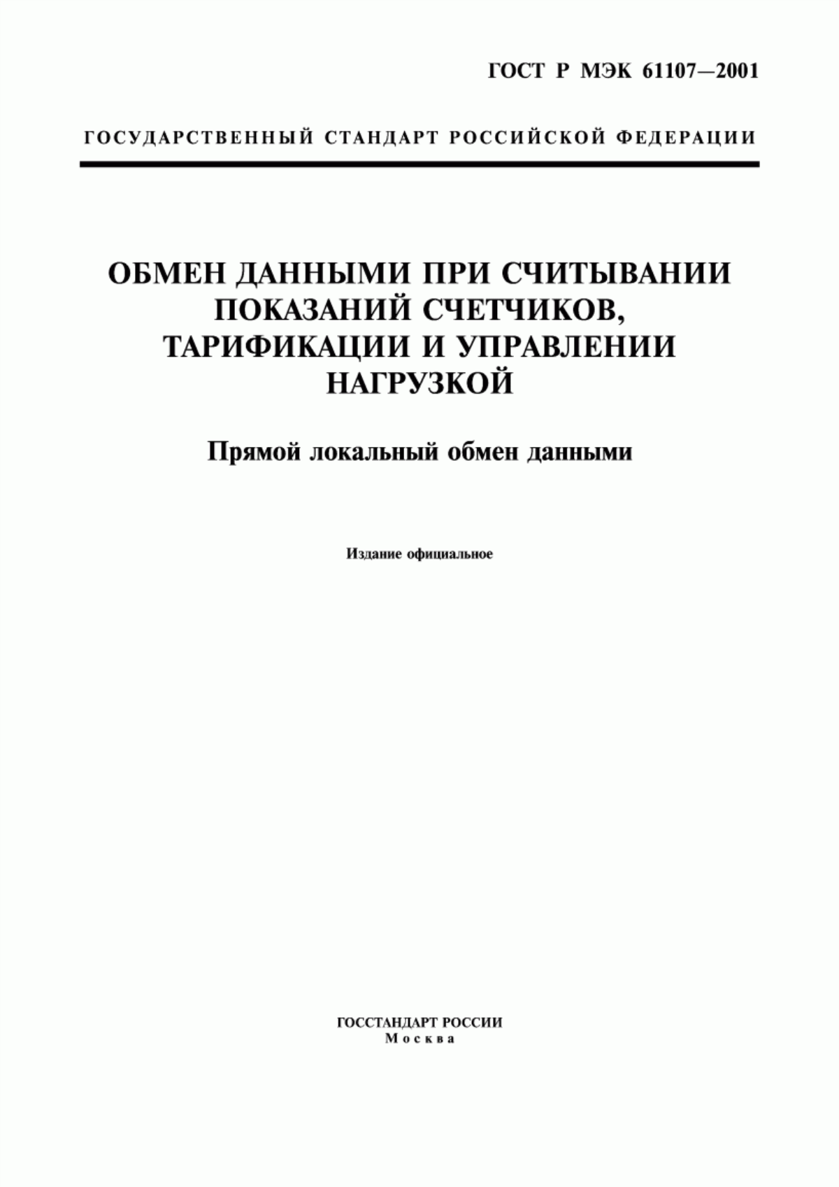 Обложка ГОСТ Р МЭК 61107-2001 Обмен данными при считывании показаний счетчиков, тарификации и управлении нагрузкой. Прямой локальный обмен данными