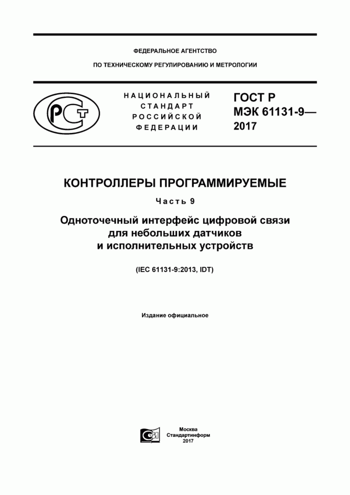 Обложка ГОСТ Р МЭК 61131-9-2017 Контролеры программируемые. Часть 9. Одноточечный интерфейс цифровой связи для небольших датчиков и исполнительных устройств