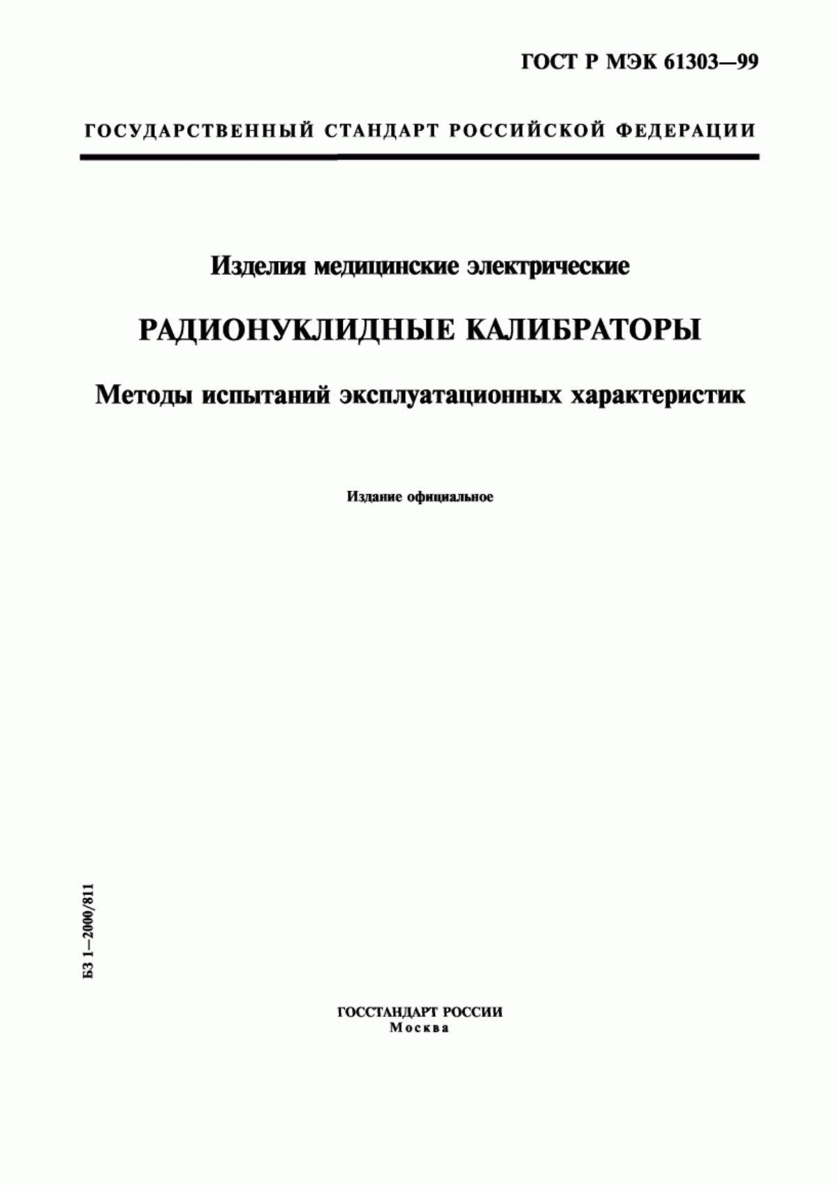 Обложка ГОСТ Р МЭК 61303-99 Изделия медицинские электрические. Радионуклидные калибраторы. Методы испытаний эксплуатационных характеристик