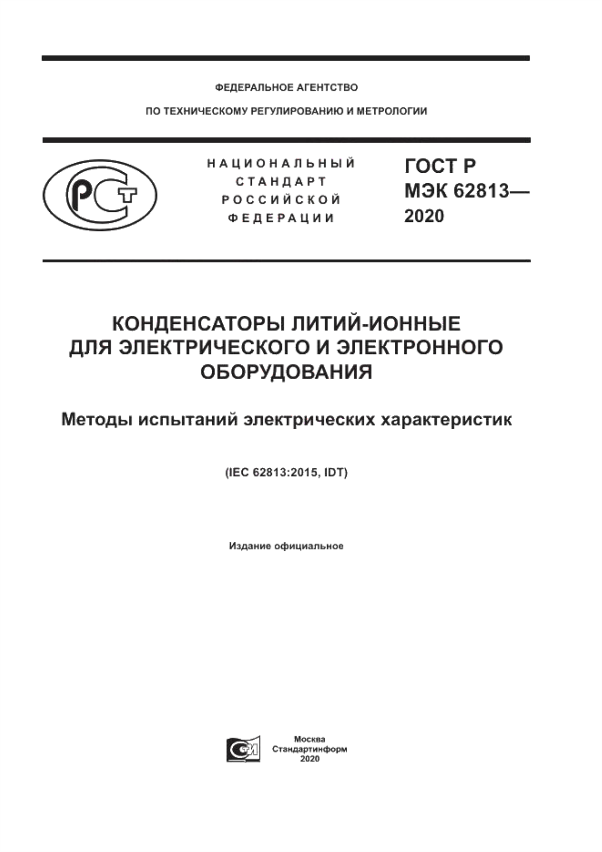 Обложка ГОСТ Р МЭК 62813-2020 Конденсаторы литий-ионные для электрического и электронного оборудования. Методы испытаний электрических характеристик