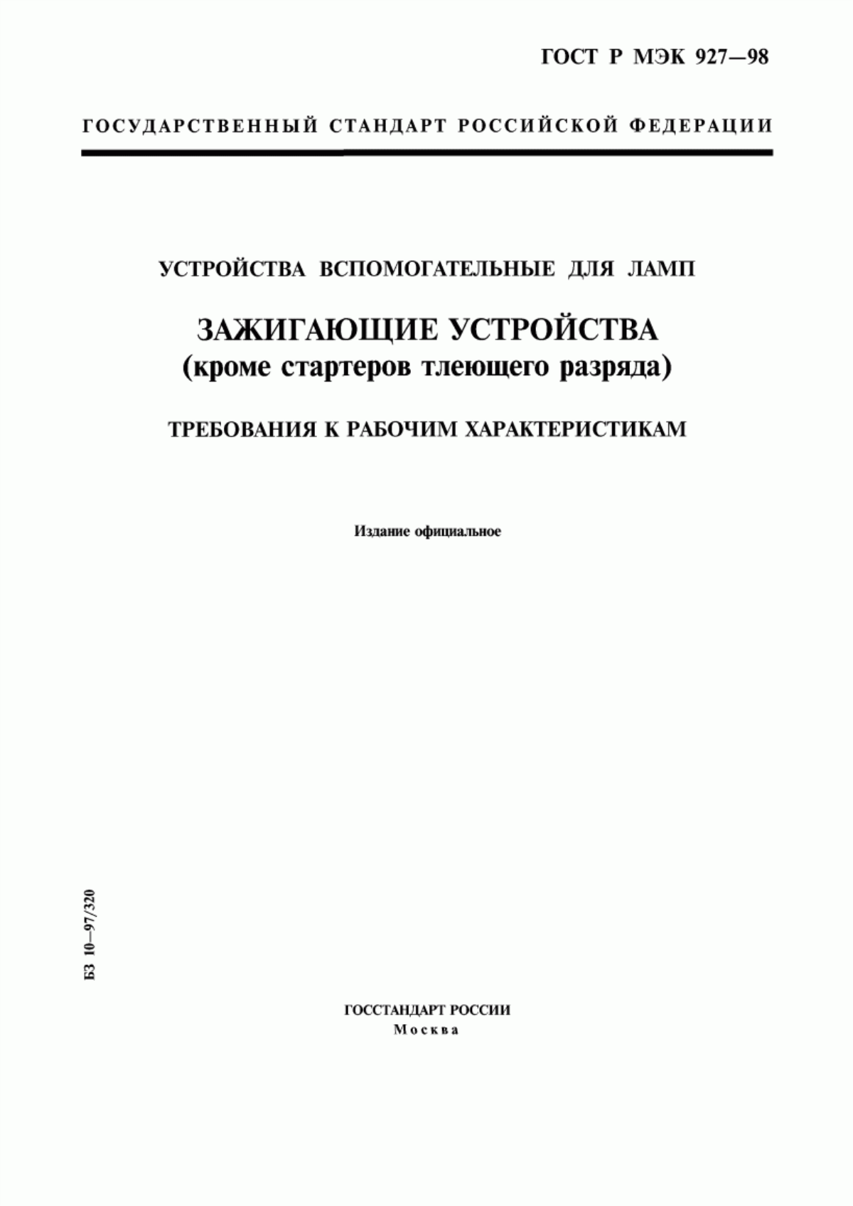 Обложка ГОСТ Р МЭК 927-98 Устройства вспомогательные для ламп. Зажигающие устройства (кроме стартеров тлеющего разряда). Требования к рабочим характеристикам