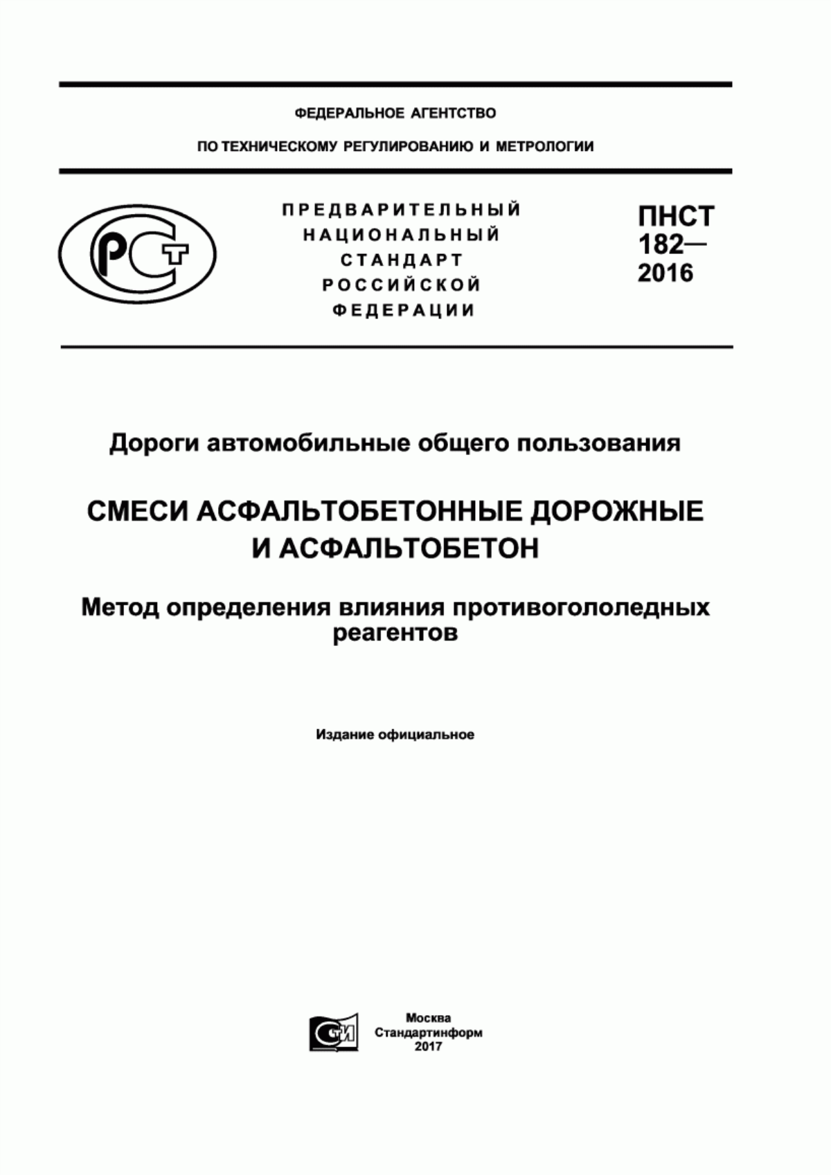 Обложка ПНСТ 182-2016 Дороги автомобильные общего пользования. Смеси асфальтобетонные дорожные и асфальтобетон. Метод определения влияния противогололедных реагентов