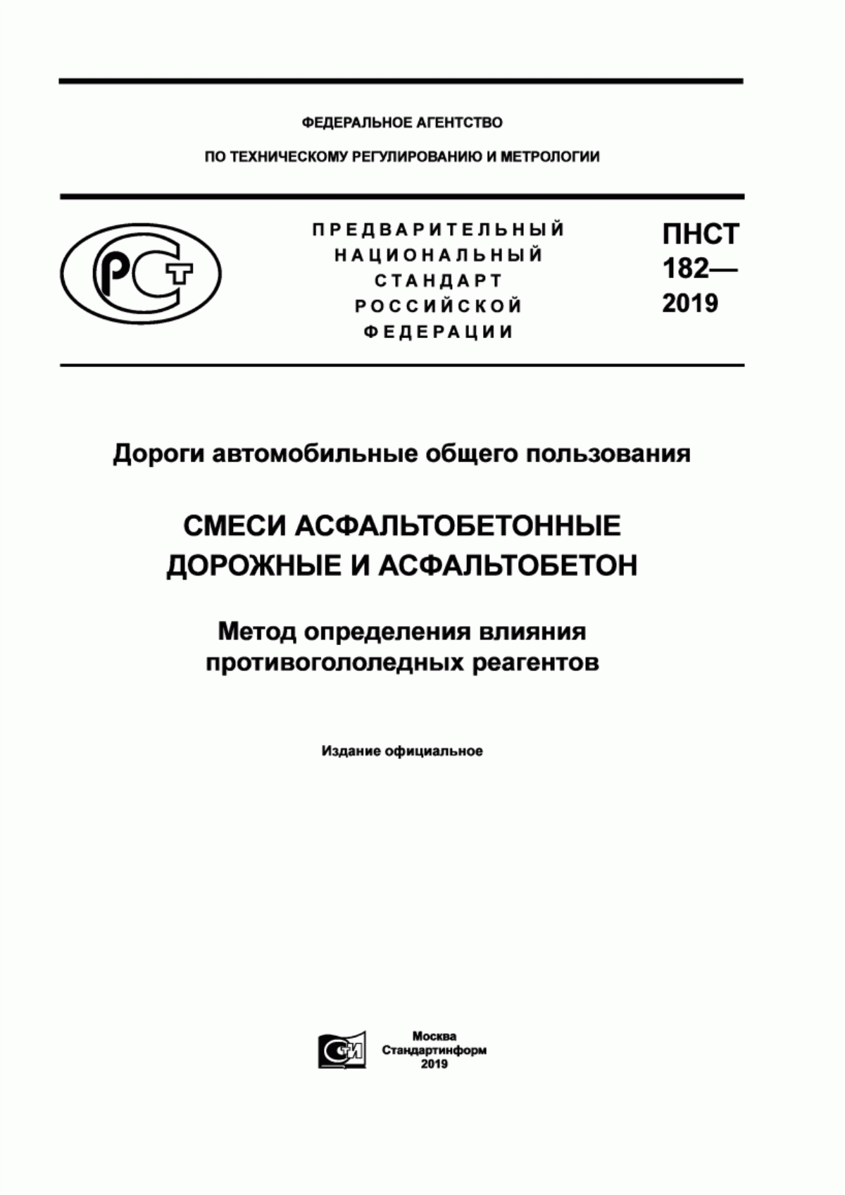 Обложка ПНСТ 182-2019 Дороги автомобильные общего пользования. Смеси асфальтобетонные дорожные и асфальтобетон. Метод определения влияния противогололедных реагентов