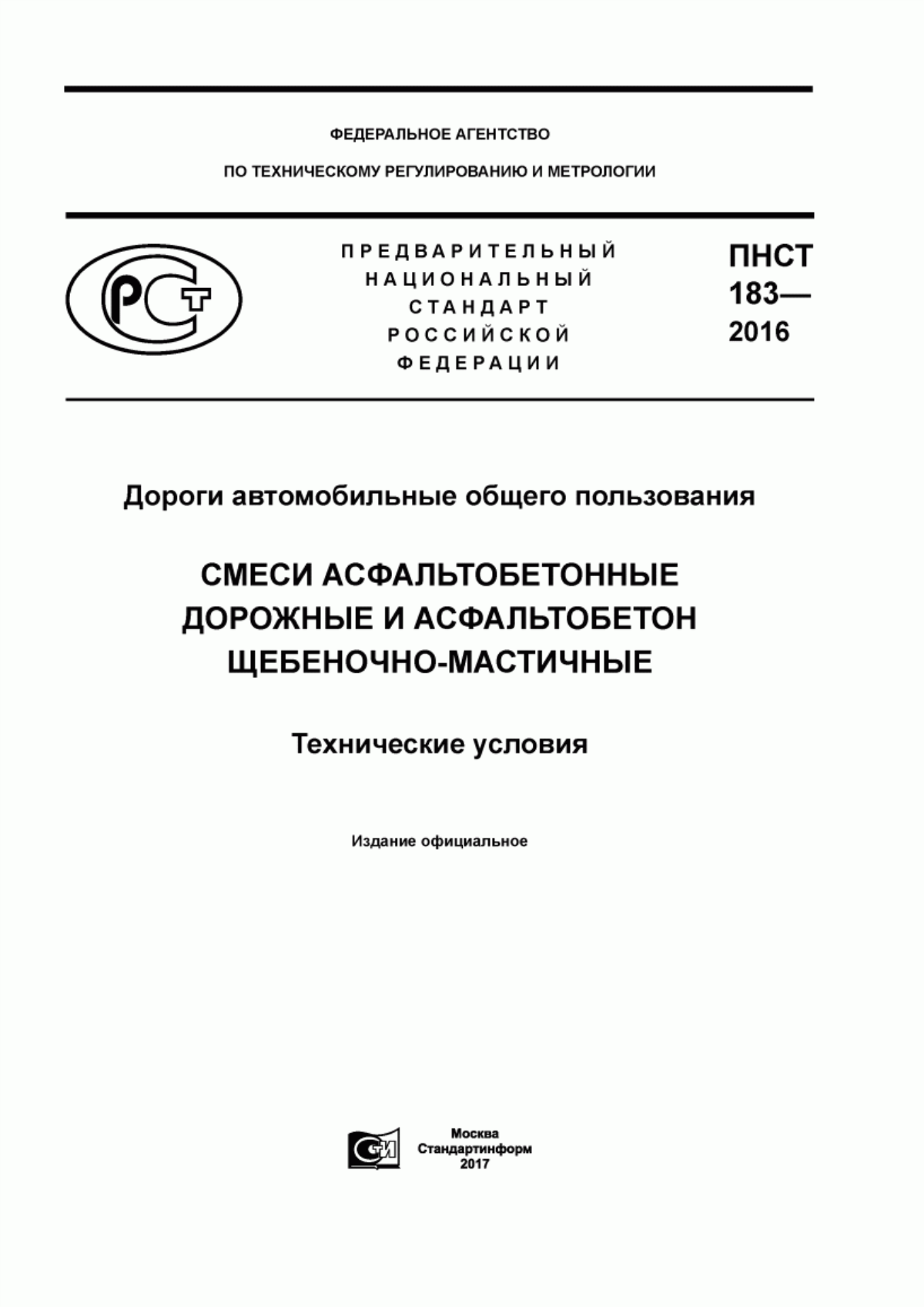 Обложка ПНСТ 183-2016 Дороги автомобильные общего пользования. Смеси асфальтобетонные дорожные и асфальтобетон щебеночно-мастичные. Технические условия