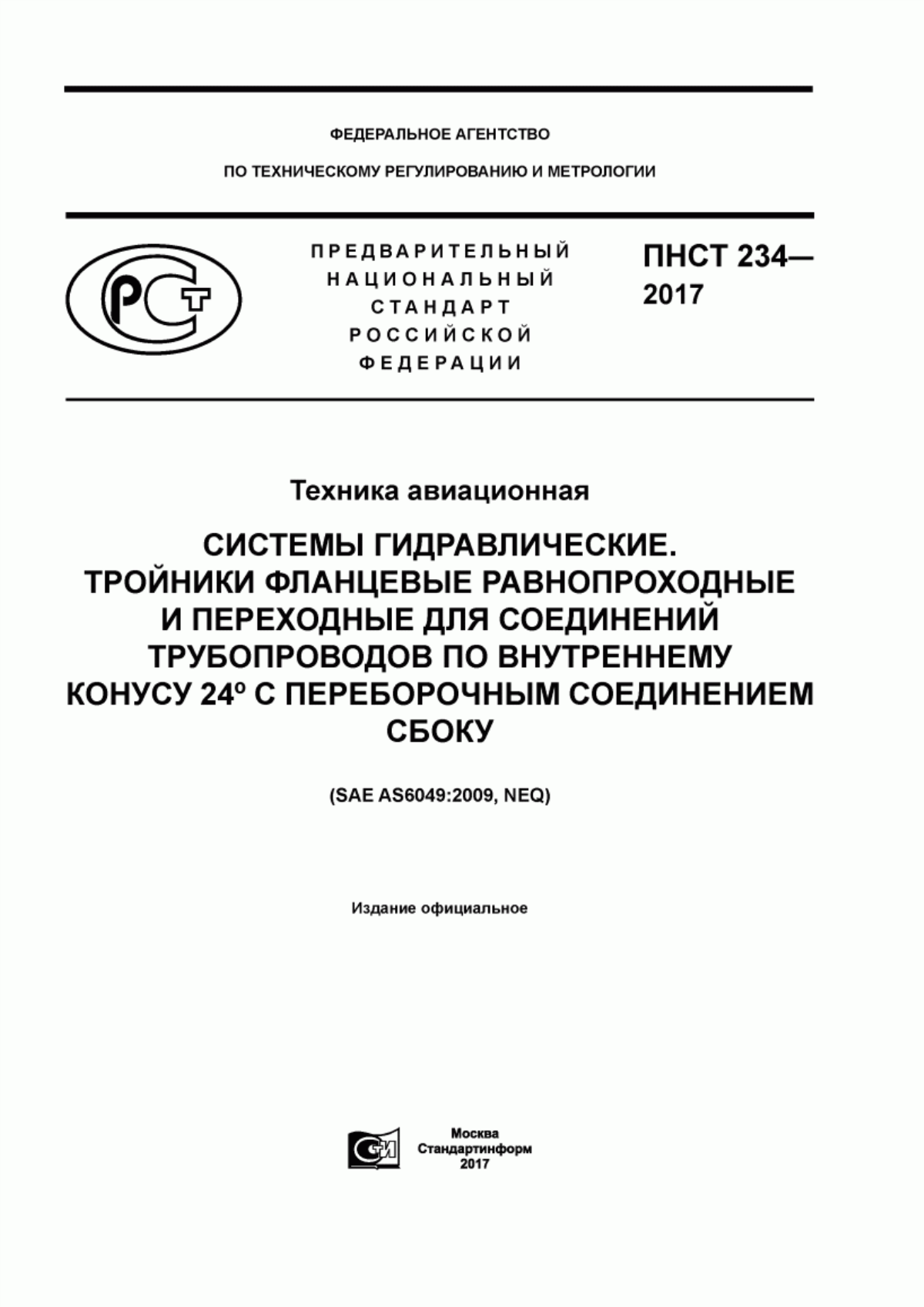 Обложка ПНСТ 234-2017 Техника авиационная. Системы гидравлические. Тройники фланцевые равнопроходные и переходные для соединений трубопроводов по внутреннему конусу 24° с переборочным соединением сбоку