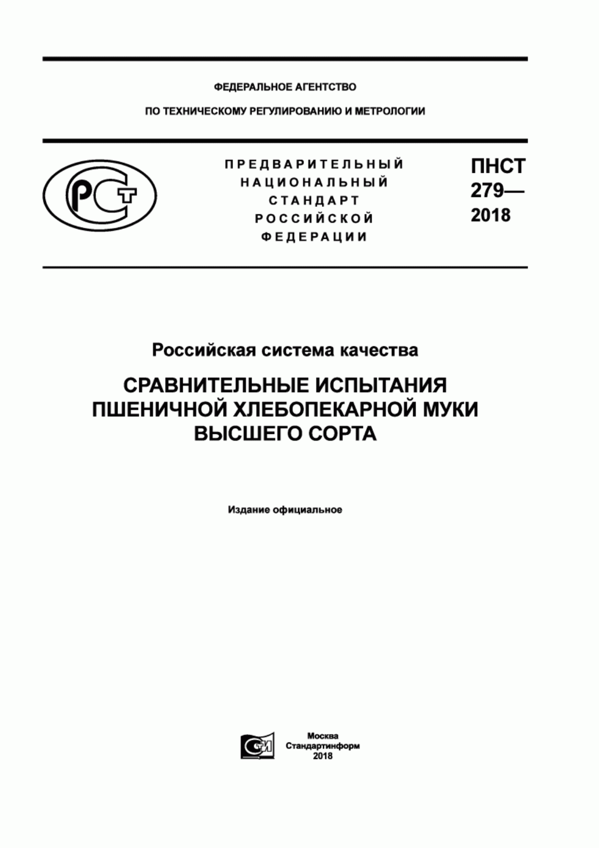 Обложка ПНСТ 279-2018 Российская система качества. Сравнительные испытания пшеничной хлебопекарной муки высшего сорта