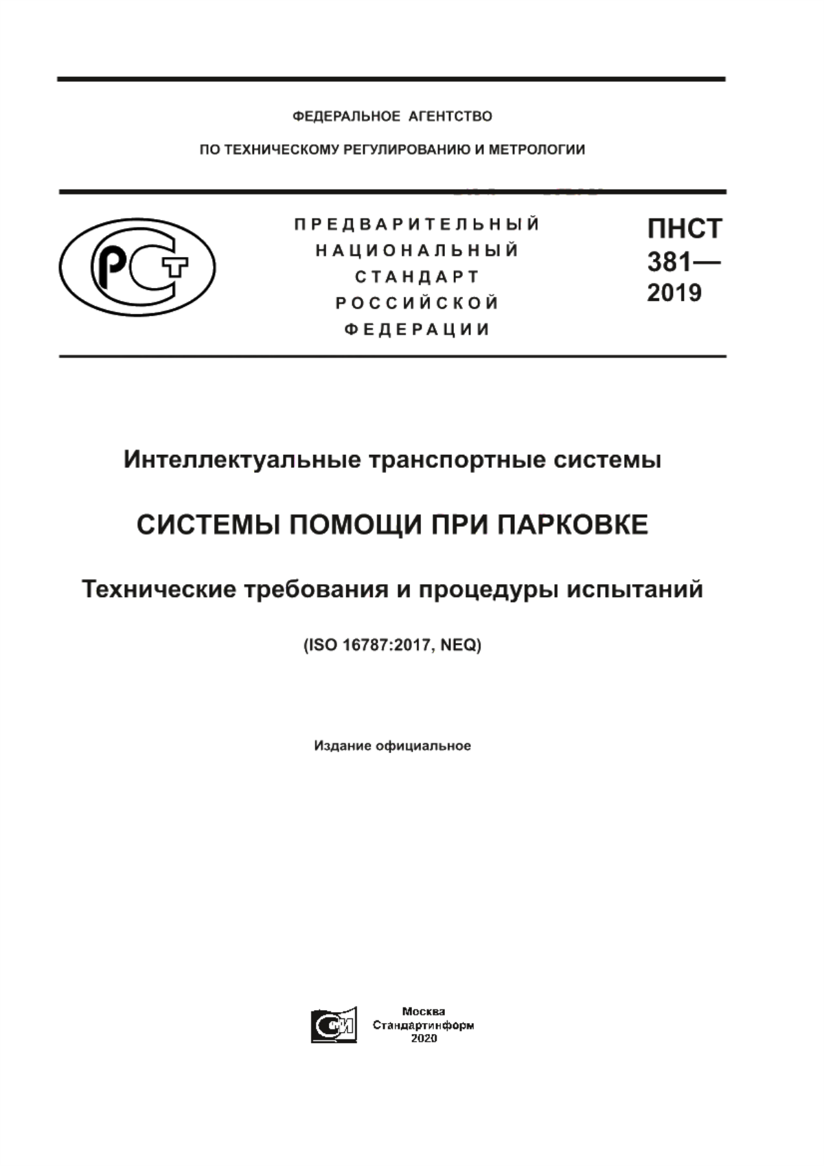 Обложка ПНСТ 381-2019 Интеллектуальные транспортные системы. Системы помощи при парковке. Технические требования и процедуры испытаний