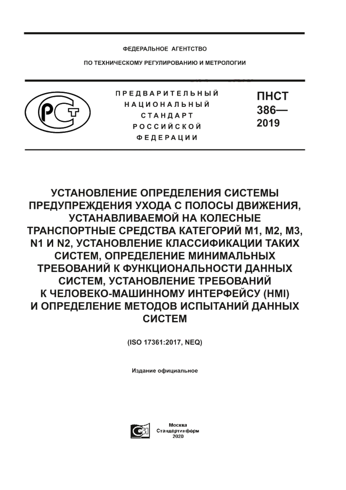 Обложка ПНСТ 386-2019 Установление определения системы предупреждения ухода с полосы движения, устанавливаемой на колесные транспортные средства категорий М1, M2, M3, N1 и N2, установление классификации таких систем, определение минимальных требований к функциональности данных систем, установление требований к человеко-машинному интерфейсу (HMI) и определение методов испытаний данных систем