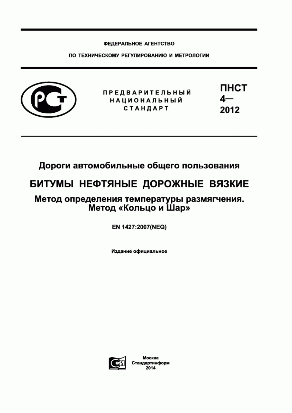 Обложка ПНСТ 4-2012 Дороги автомобильные общего пользования. Битумы нефтяные дорожные вязкие. Метод определения температуры размягчения. Метод «Кольцо и Шар»