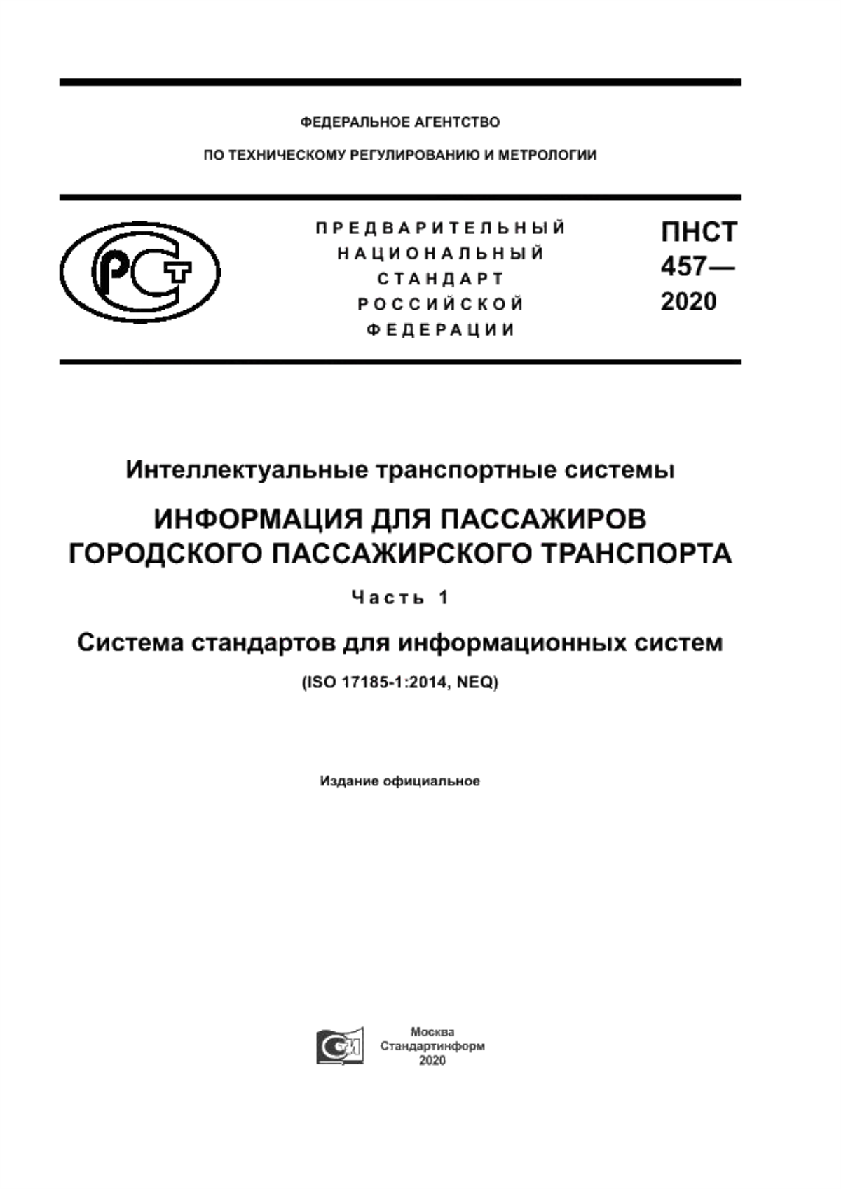 Обложка ПНСТ 457-2020 Интеллектуальные транспортные системы. Информация для пассажиров городского пассажирского транспорта. Часть 1. Система стандартов для информационных систем