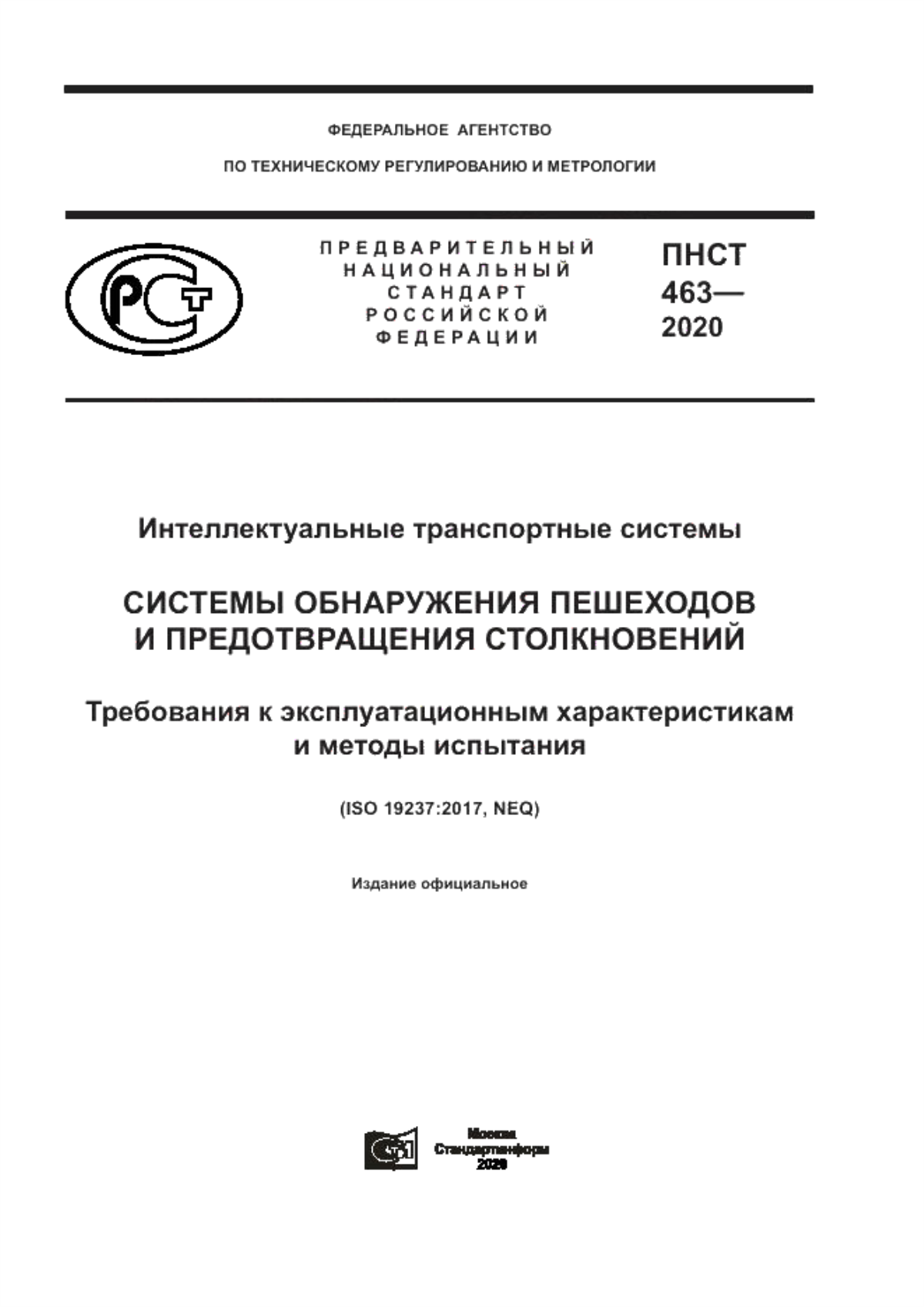 Обложка ПНСТ 463-2020 Интеллектуальные транспортные системы. Системы обнаружения пешеходов и предотвращения столкновений. Требования к эксплуатационным характеристикам и методы испытания