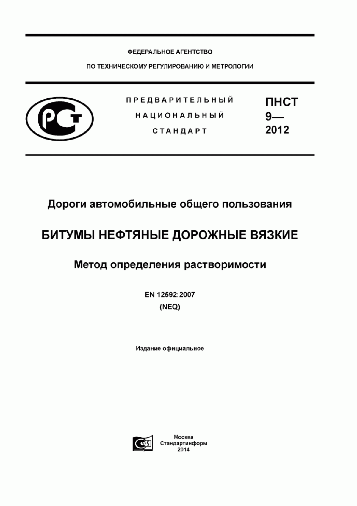 Обложка ПНСТ 9-2012 Дороги автомобильные общего пользования. Битумы нефтяные дорожные вязкие. Метод определения растворимости